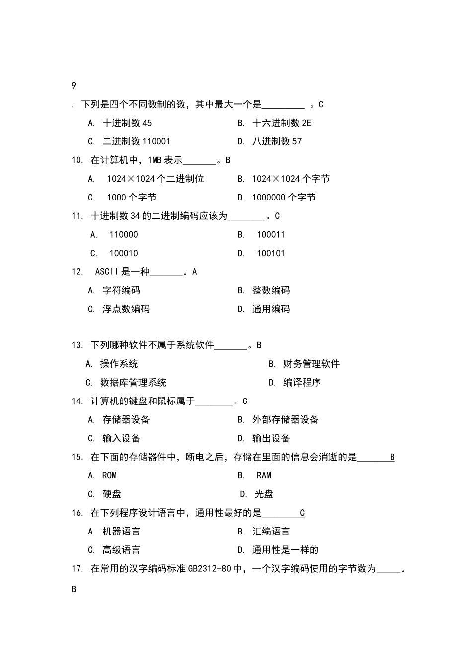 大学计算机基础期末练习题_第2页