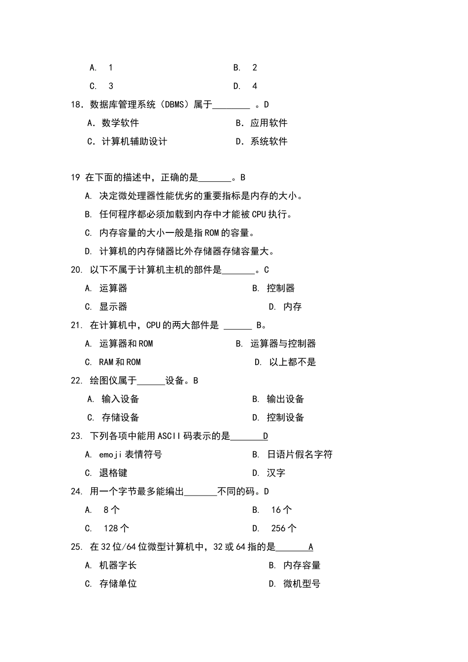 大学计算机基础期末练习题_第3页