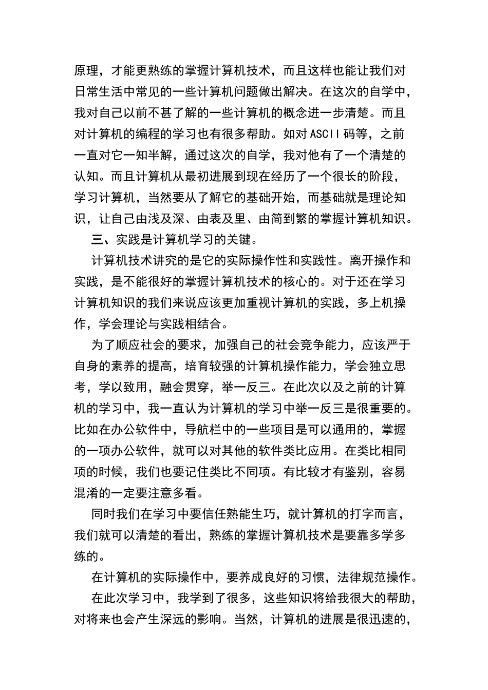 大学计算机基础学习感想_第2页