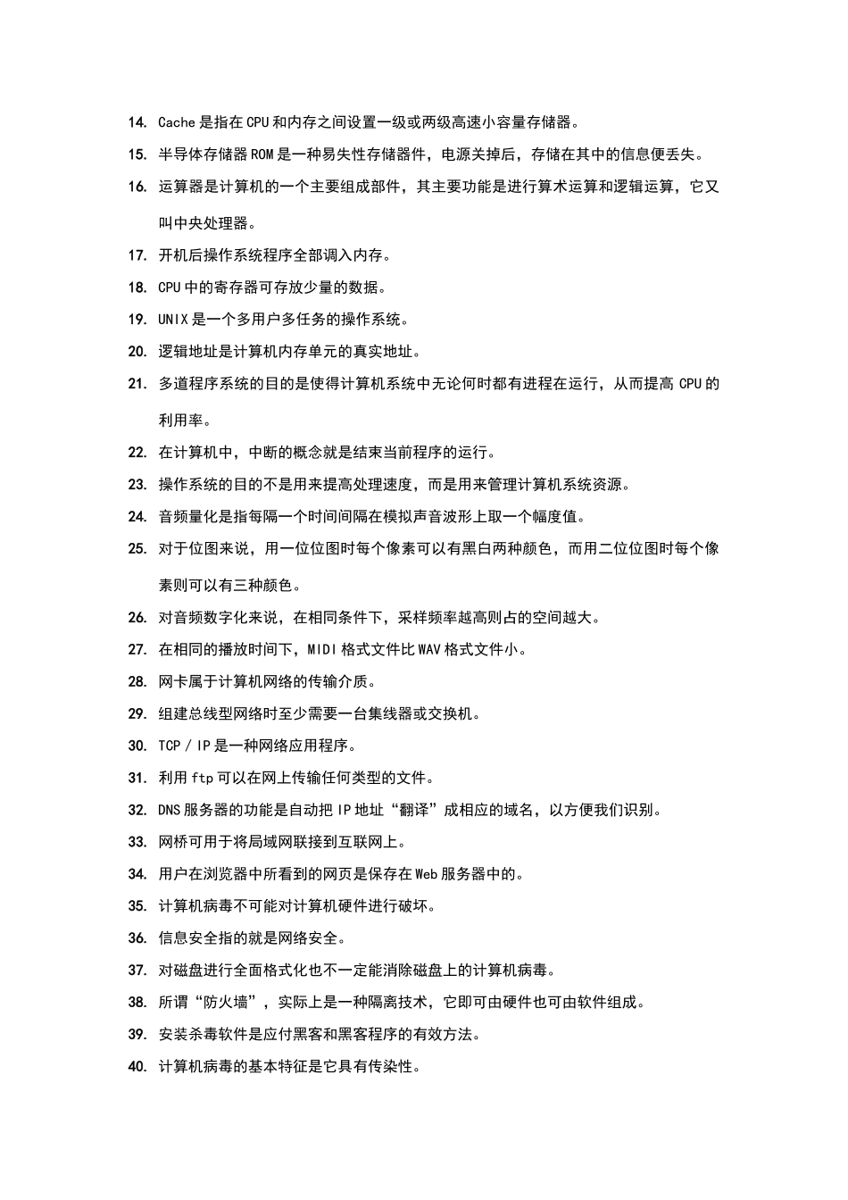 大学计算机基础期末考试_第2页