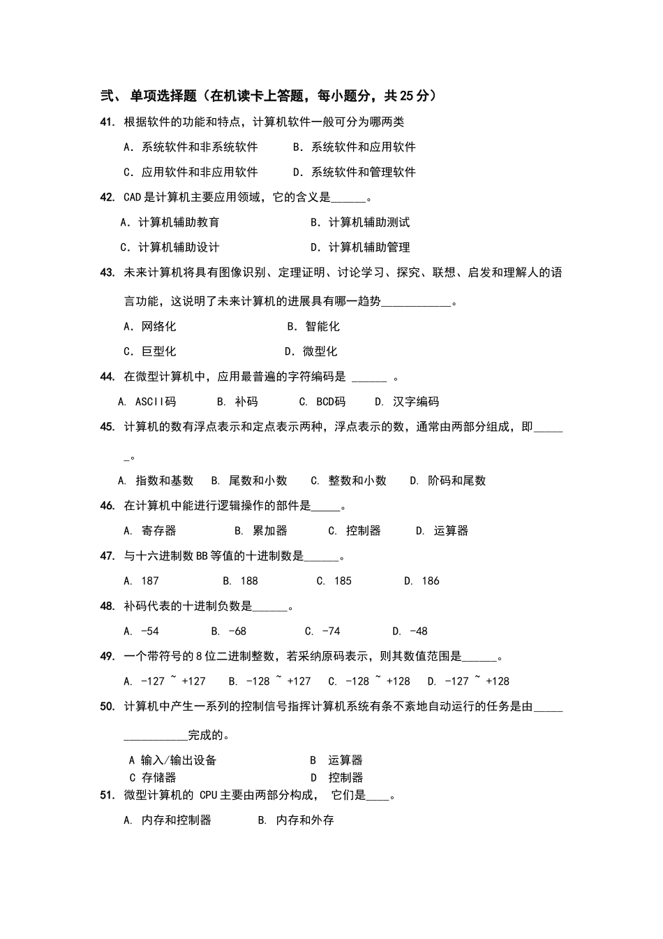 大学计算机基础期末考试_第3页