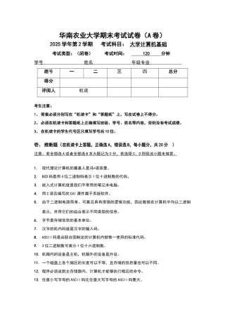 大学计算机基础期末考试