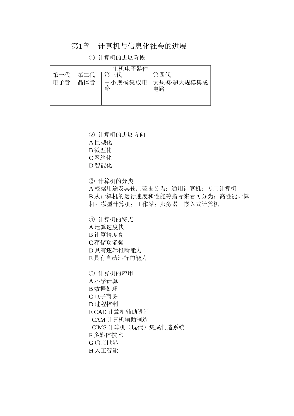 大学计算机基础期末考试知识点总结_第1页