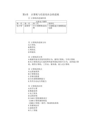 大学计算机基础期末考试知识点总结