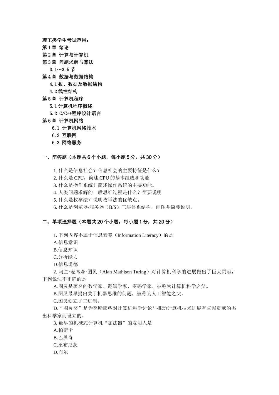 大学计算机基础考试题库_第1页