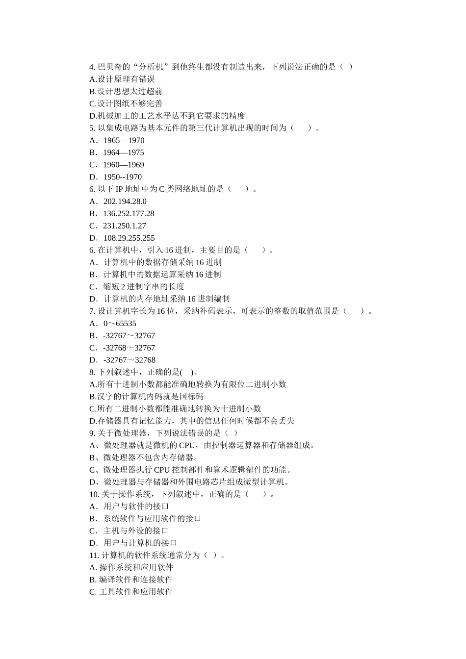 大学计算机基础考试题库_第2页