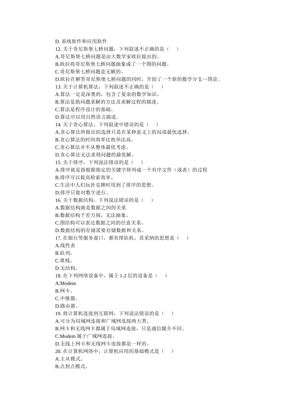 大学计算机基础考试题库_第3页