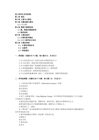 大学计算机基础考试题库