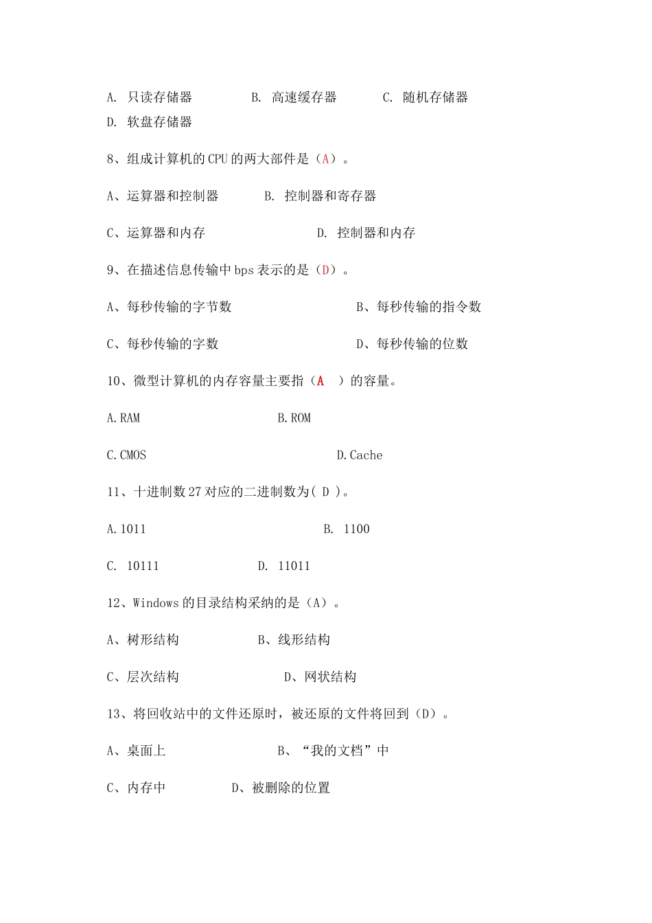 大学计算机基础试题及答案(完整版)_第2页