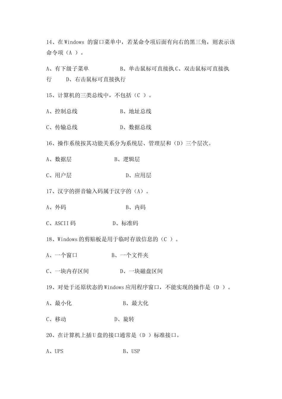大学计算机基础试题及答案(完整版)_第3页