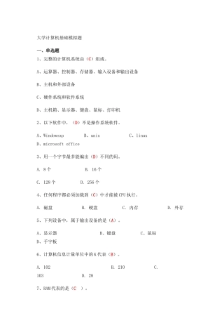 大学计算机基础试题及答案(完整版)