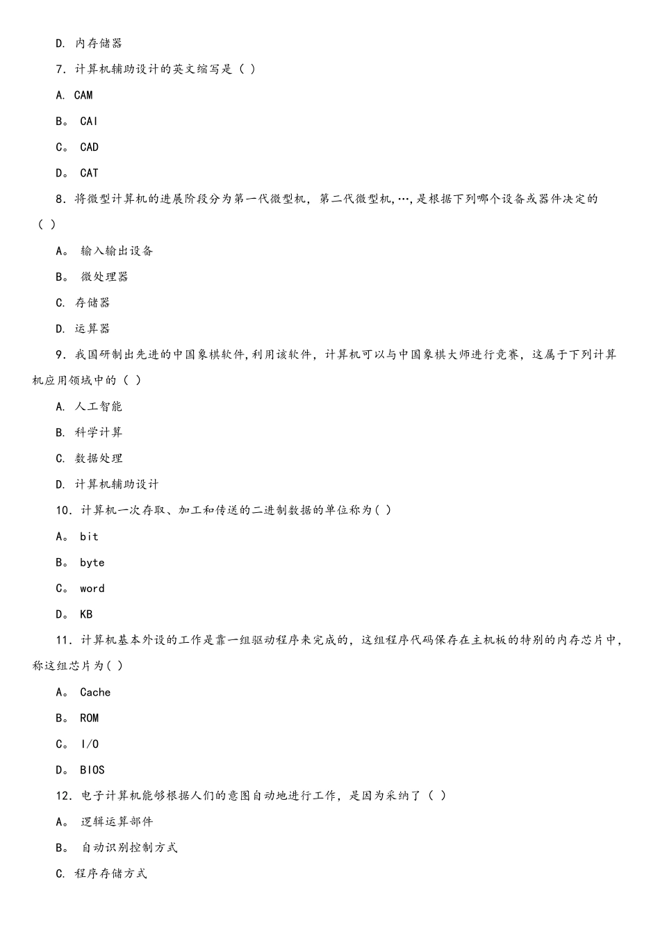大学计算机基础考试试题_第2页