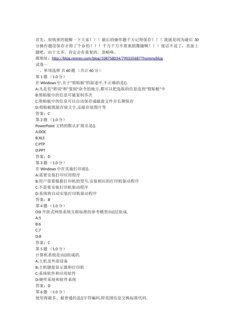 大学计算机基础超全题库-看完A无压力了_第1页
