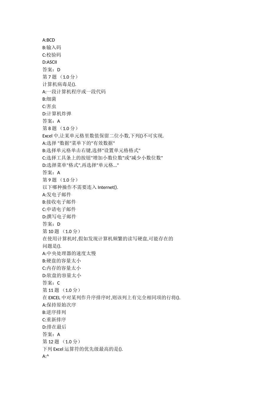 大学计算机基础超全题库-看完A无压力了_第2页