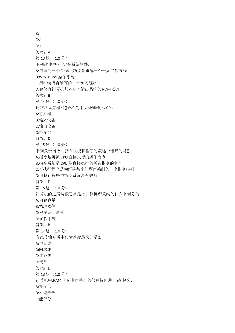 大学计算机基础超全题库-看完A无压力了_第3页