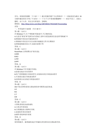 大学计算机基础超全题库-看完A无压力了