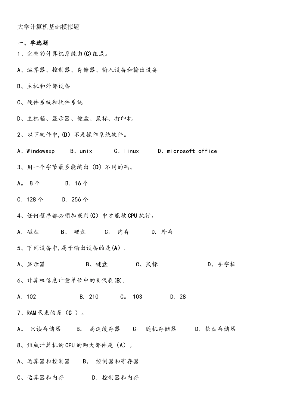 大学计算机基础试题及答案_第1页