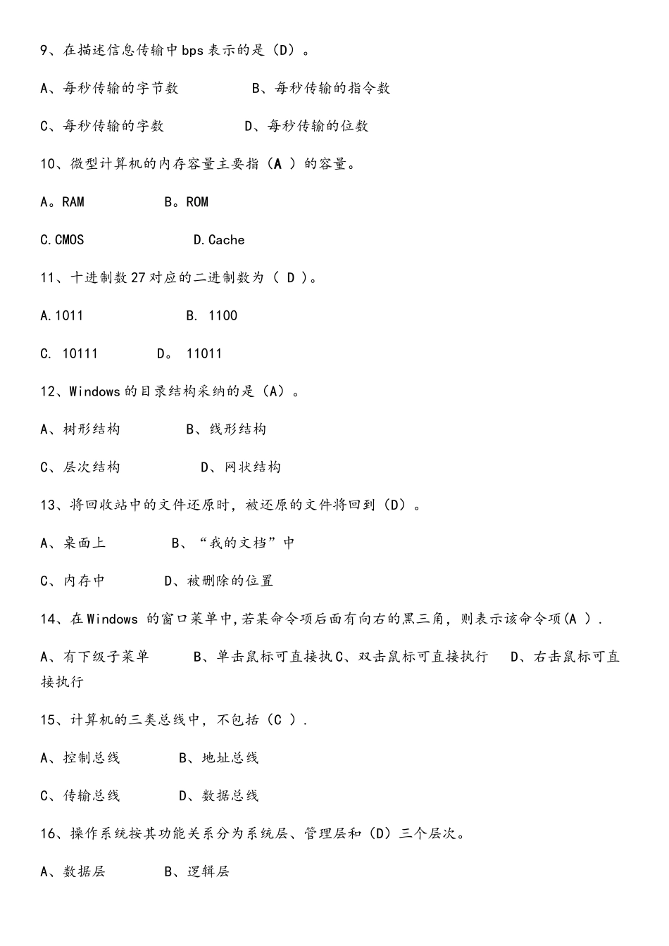 大学计算机基础试题及答案_第2页