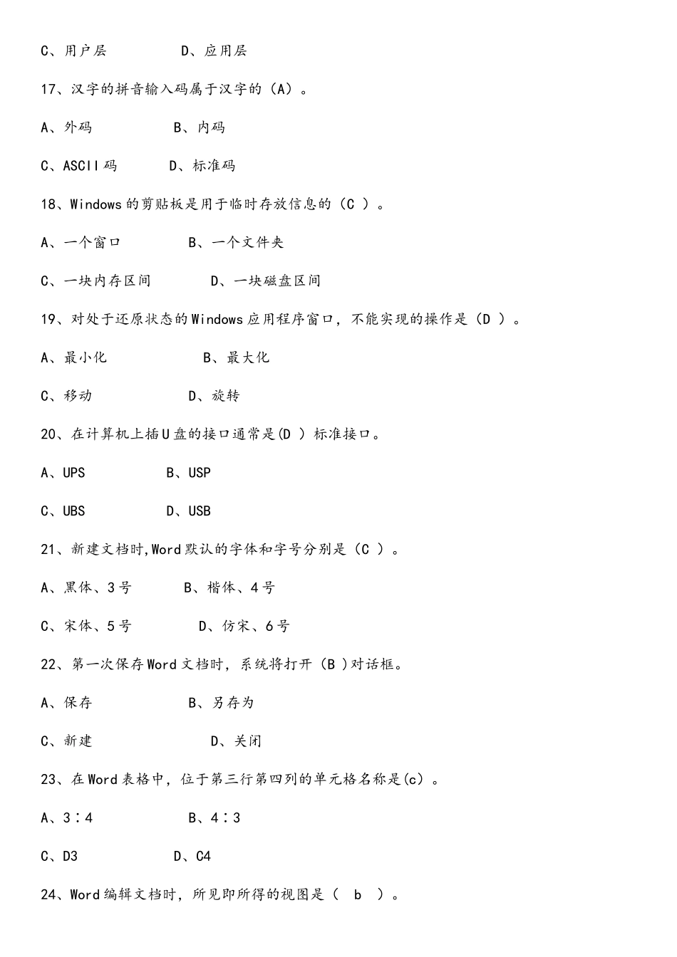 大学计算机基础试题及答案_第3页