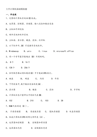 大学计算机基础试题及答案