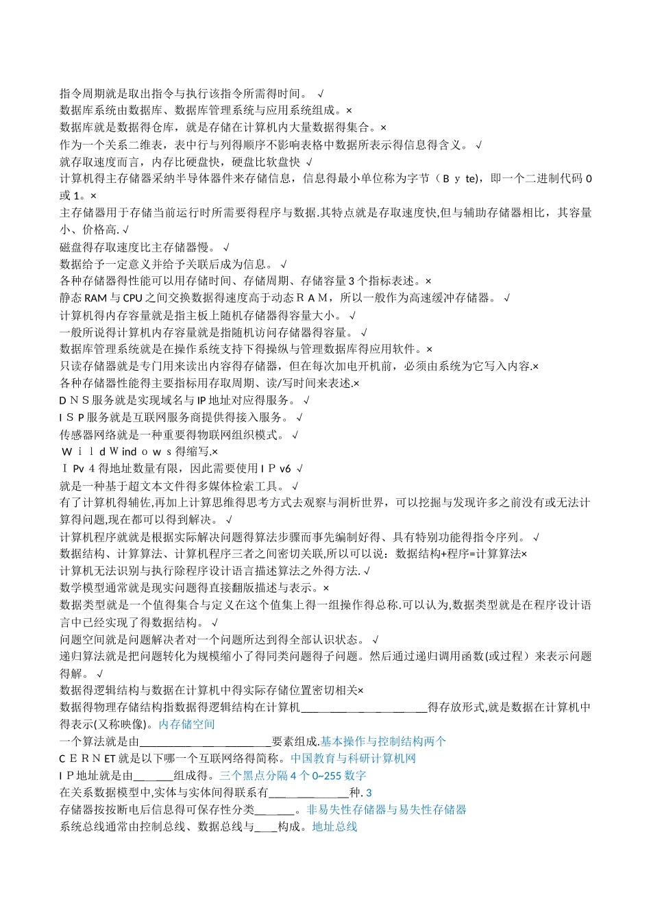 大学计算机基础过关题库_第2页