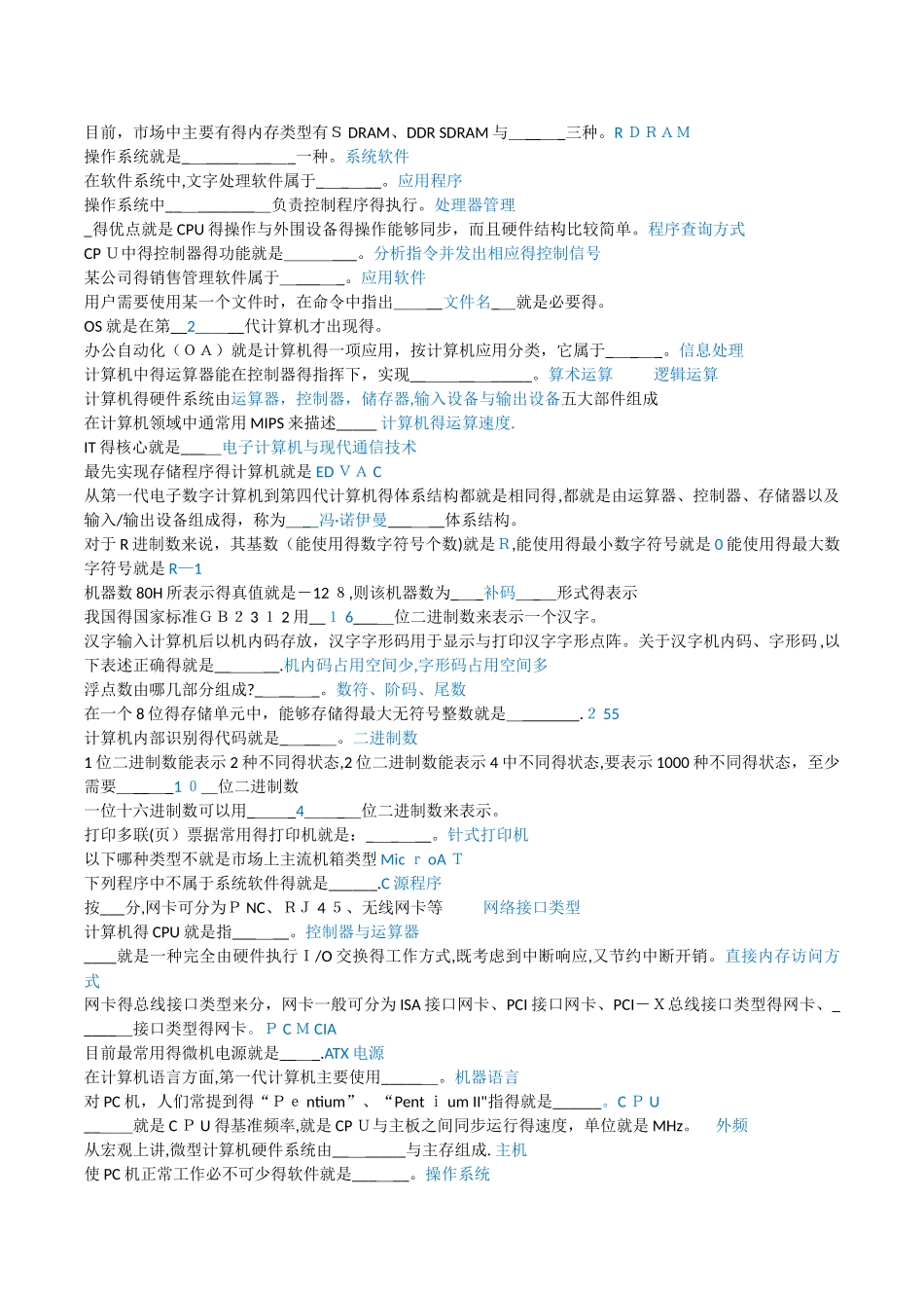 大学计算机基础过关题库_第3页