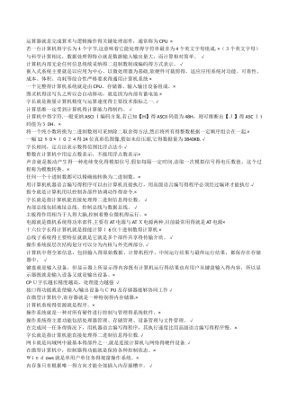 大学计算机基础过关题库