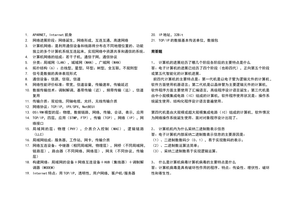大学计算机基础重点归纳_第2页