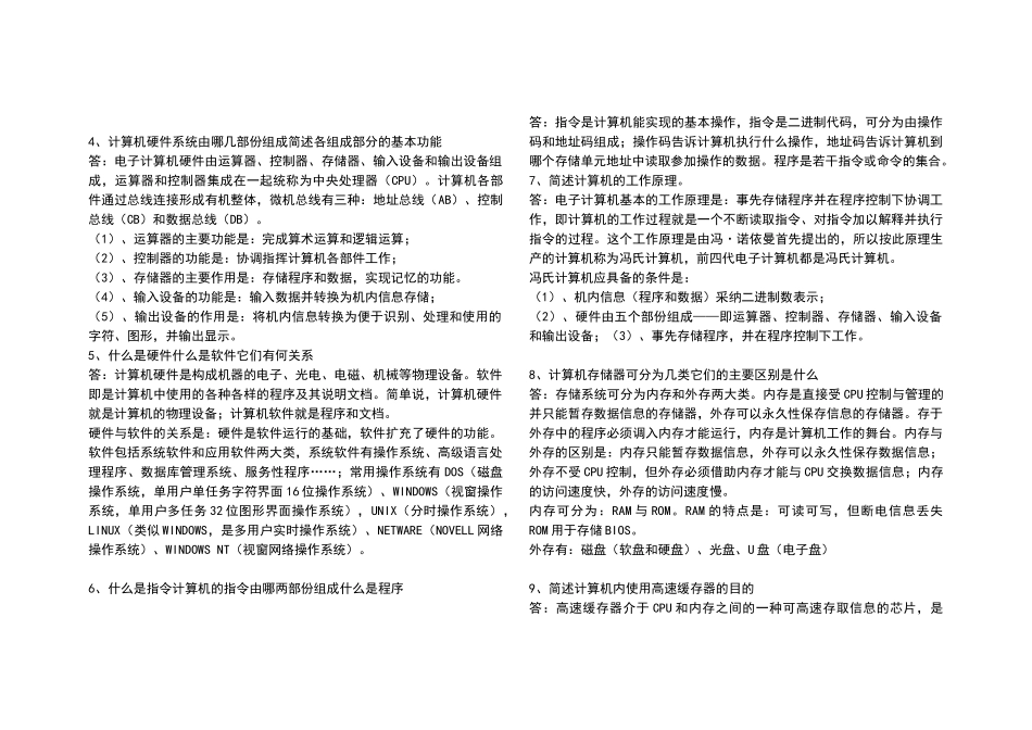 大学计算机基础重点归纳_第3页