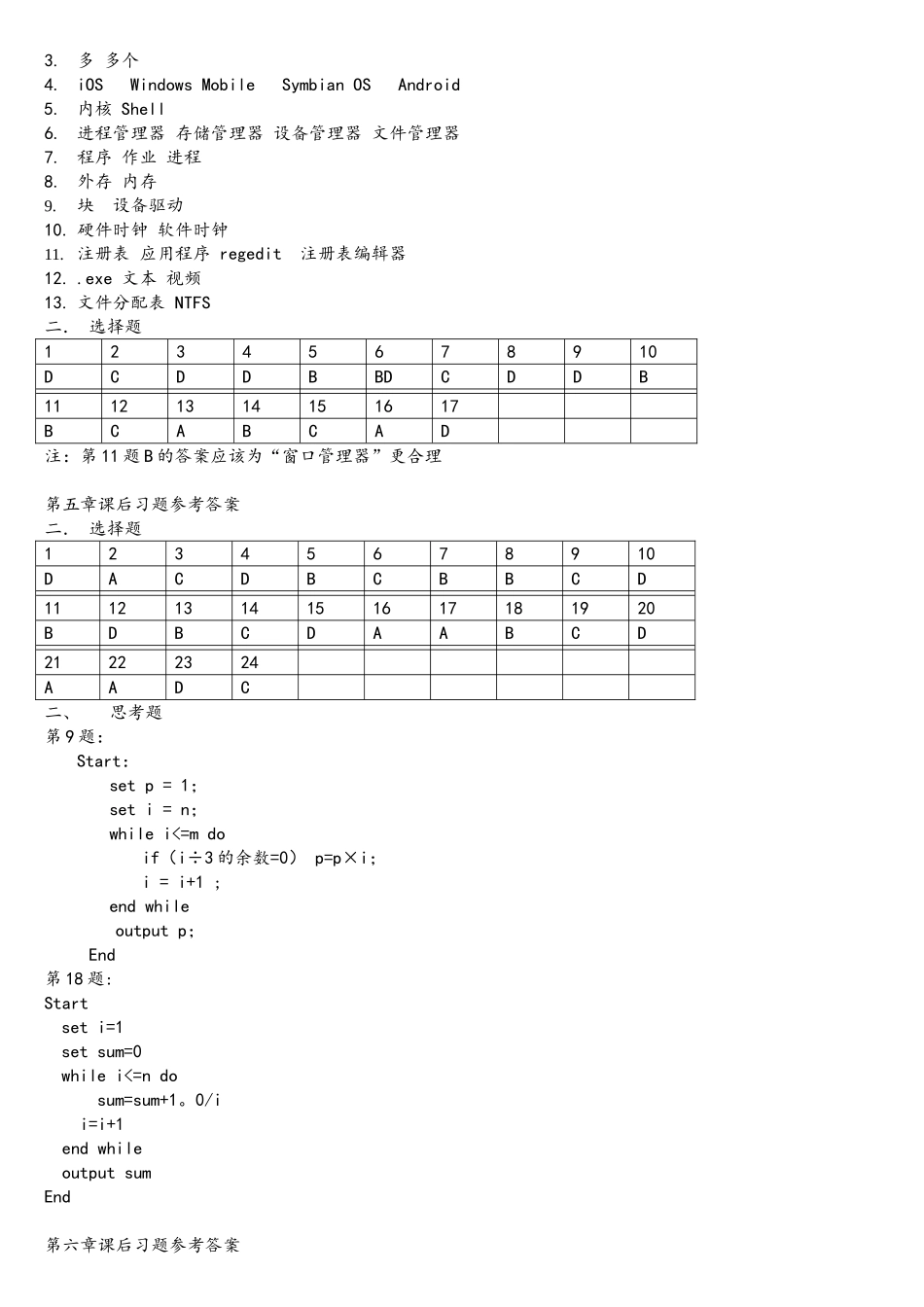 大学计算机基础课后习题详细答案_第3页