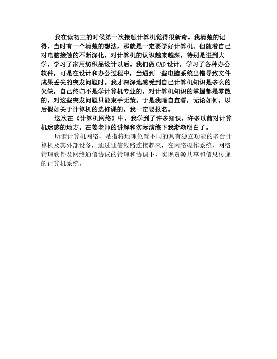 大学计算机学习总结800字_第2页