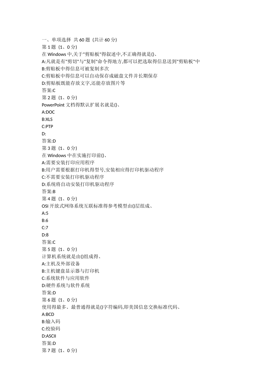 大学计算机基础超全题库_第1页