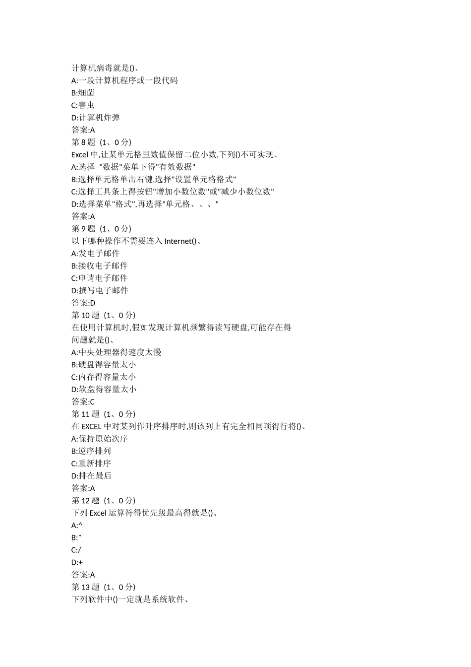 大学计算机基础超全题库_第2页