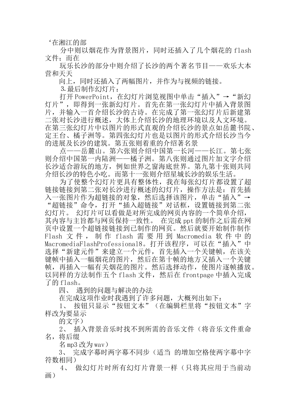 大学计算机实习报告_第2页
