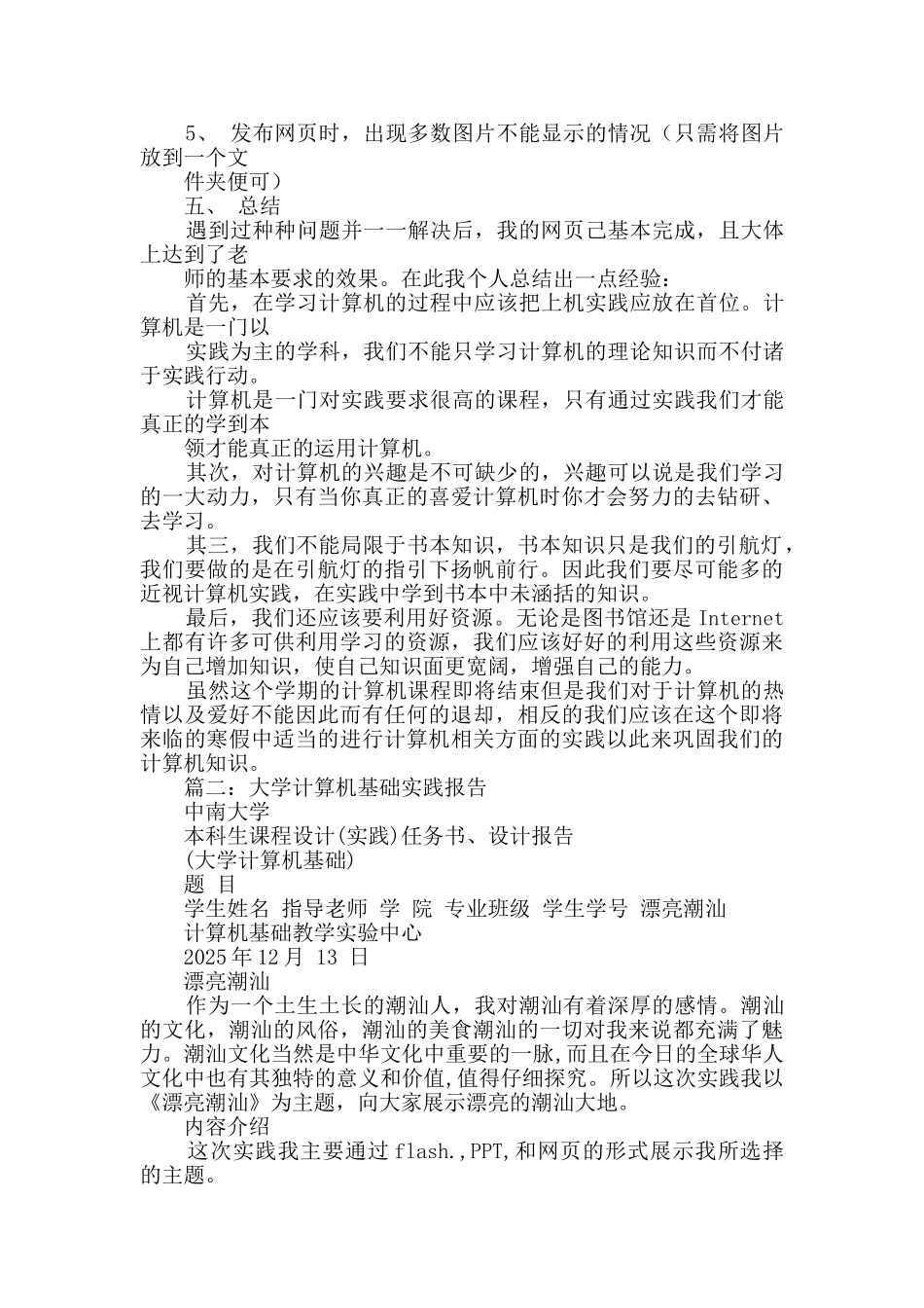 大学计算机实习报告_第3页