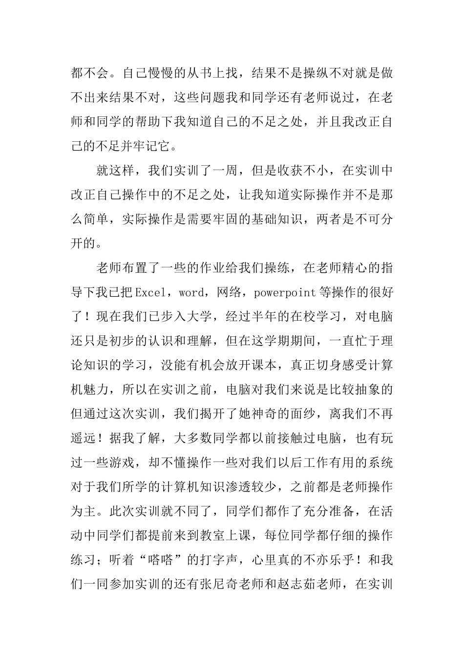 大学计算机的实习总结范文3篇_第2页