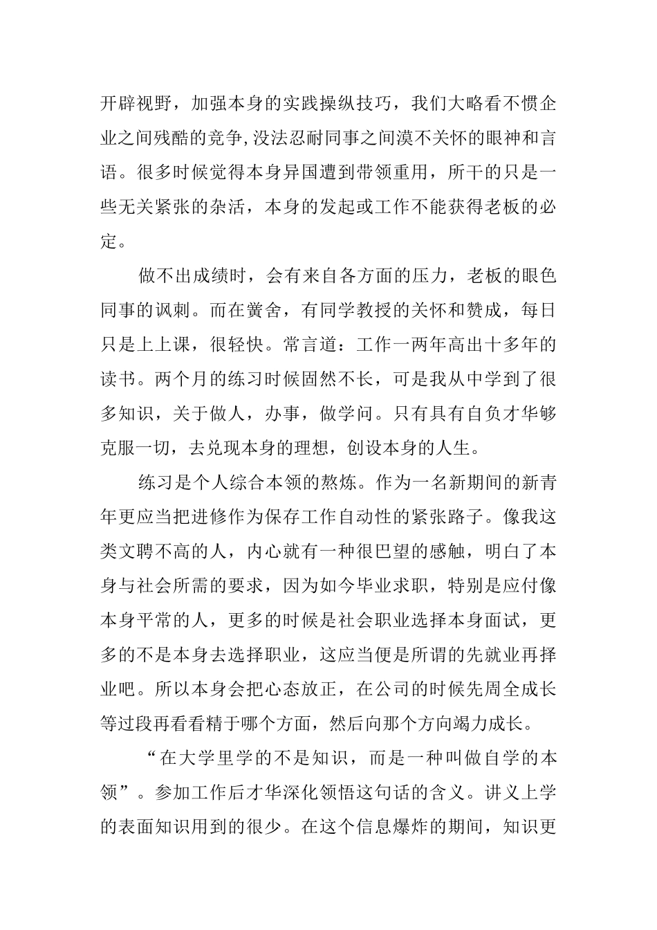 大学计算机毕业个人实习报告范文_第2页