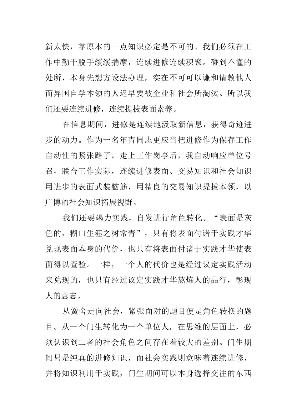大学计算机毕业个人实习报告范文_第3页