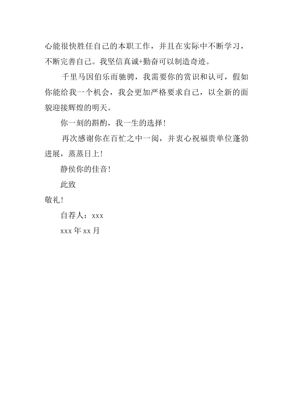 大学计算机科学院学生求职信_第2页