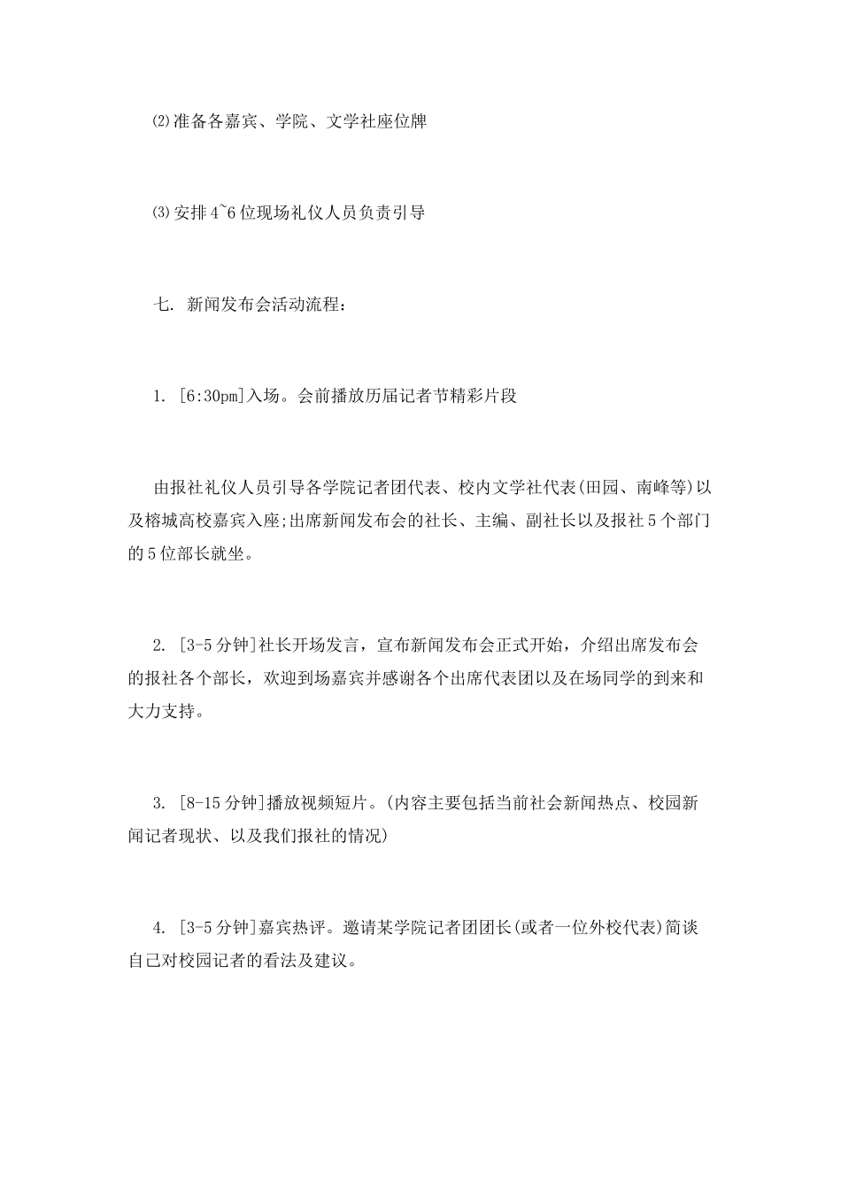 大学记者节活动策划_第3页