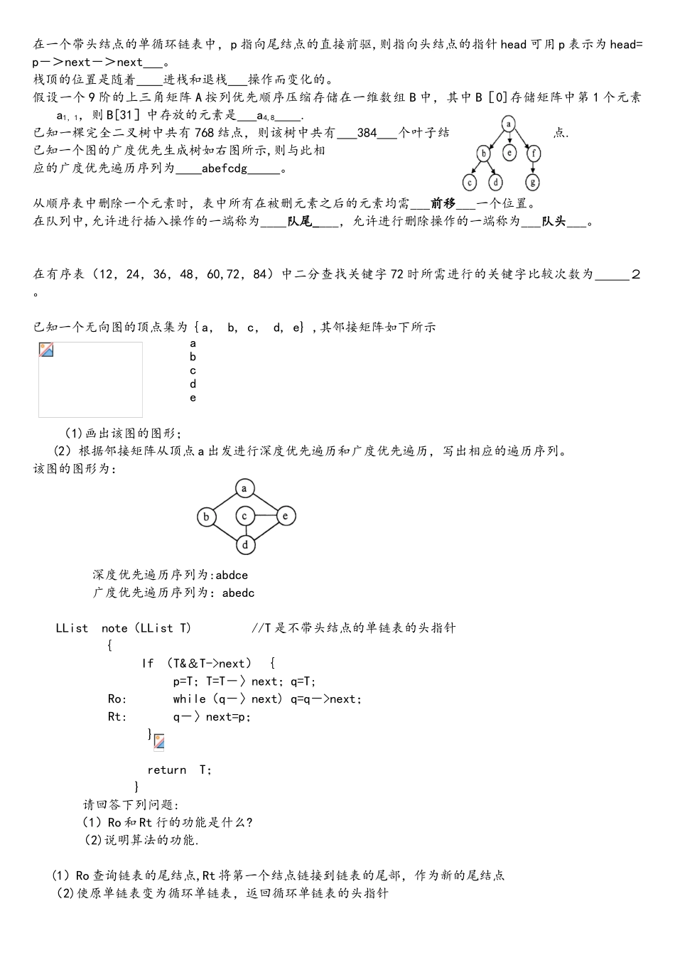 大学计算机软件技术基础考试技术复习题_第2页