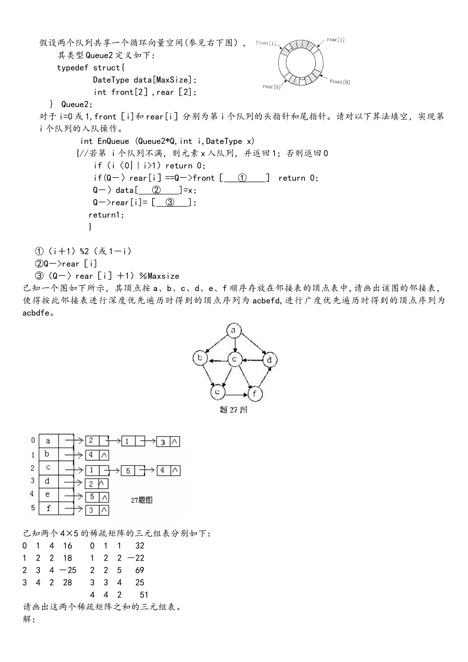 大学计算机软件技术基础考试技术复习题_第3页