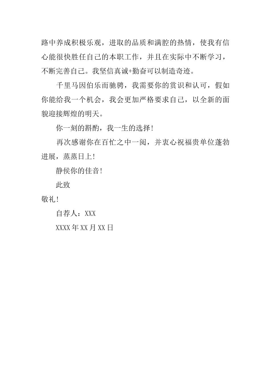 大学计算机科学院自荐信_第2页