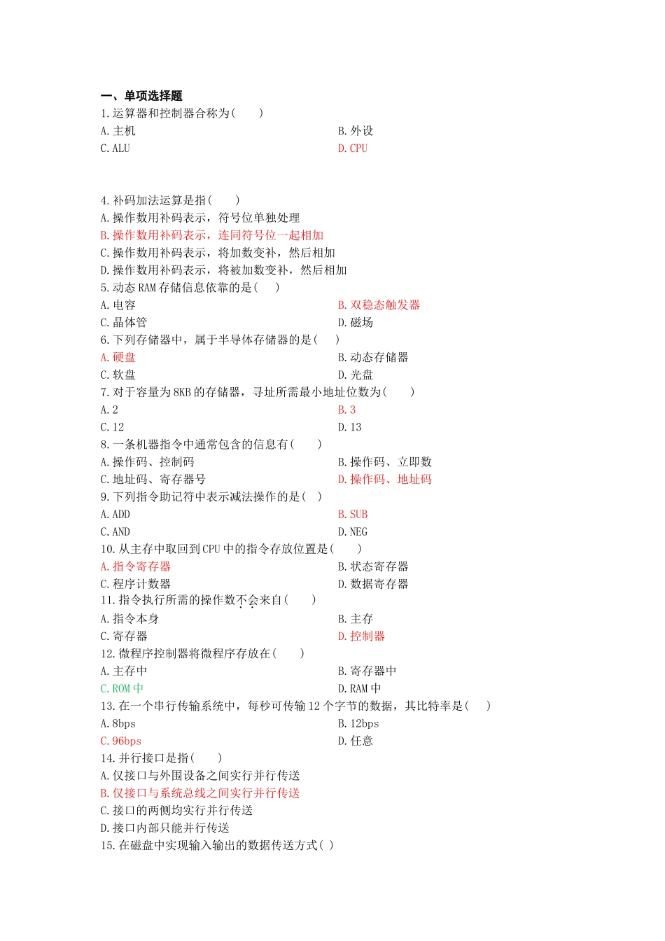 大学计算机组成原理期末考试试卷-附答案!(最新).._第1页