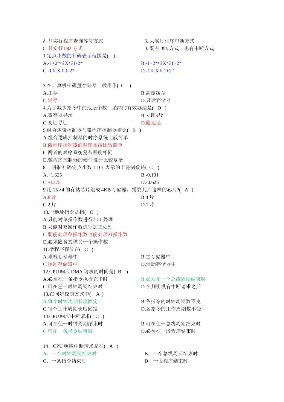 大学计算机组成原理期末考试试卷-附答案!(最新).._第2页