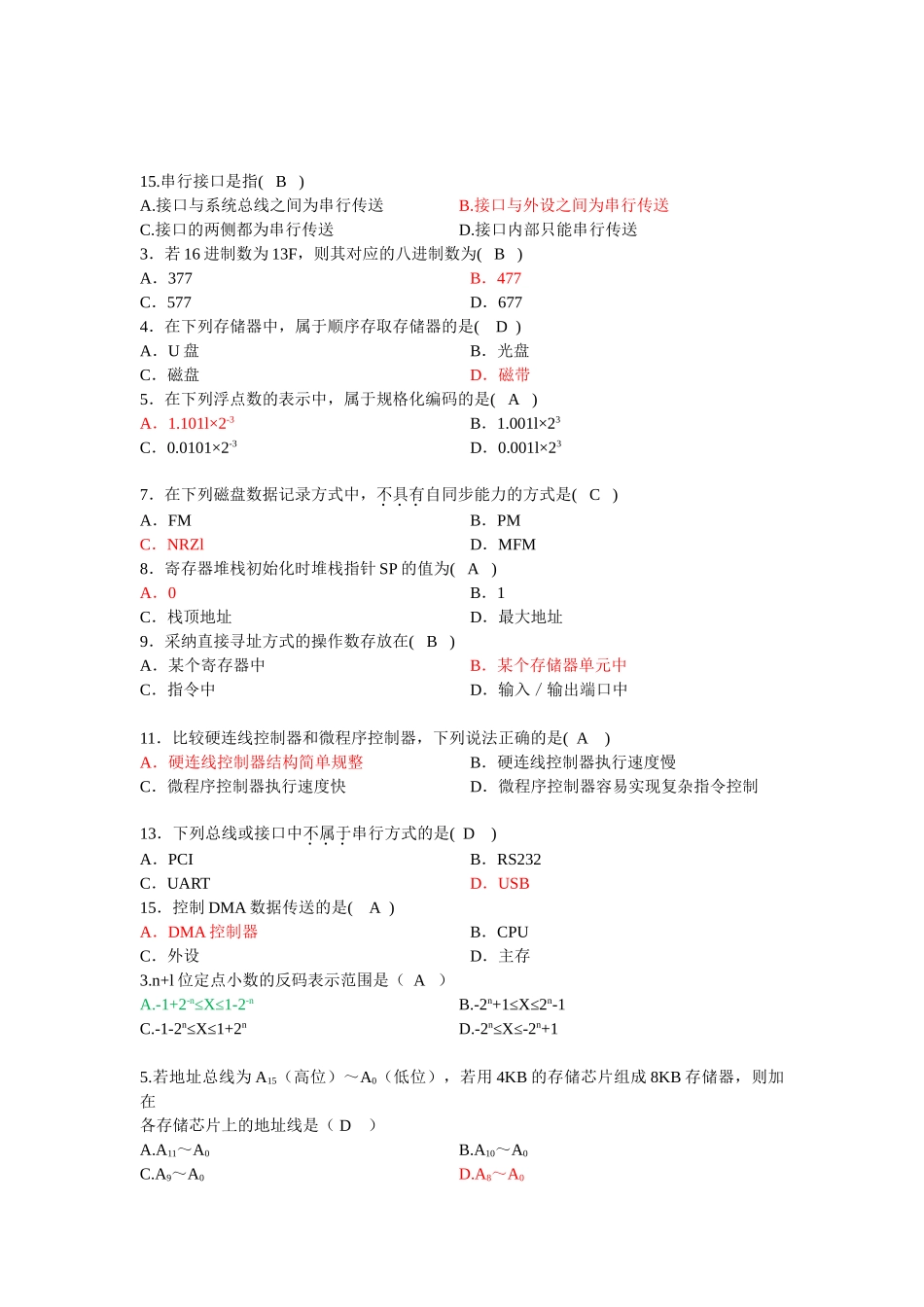 大学计算机组成原理期末考试试卷-附答案!(最新).._第3页