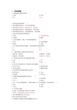 大学计算机组成原理期末考试试卷-附答案!(最新)..