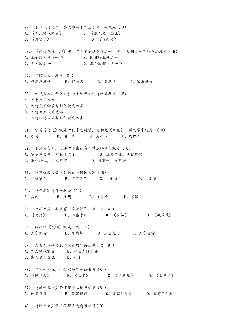 大学语文备考题库及参考答案_第3页