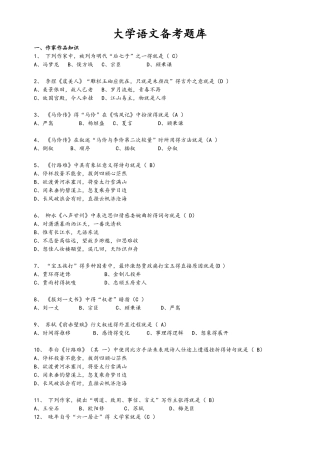 大学语文备考题库及参考答案