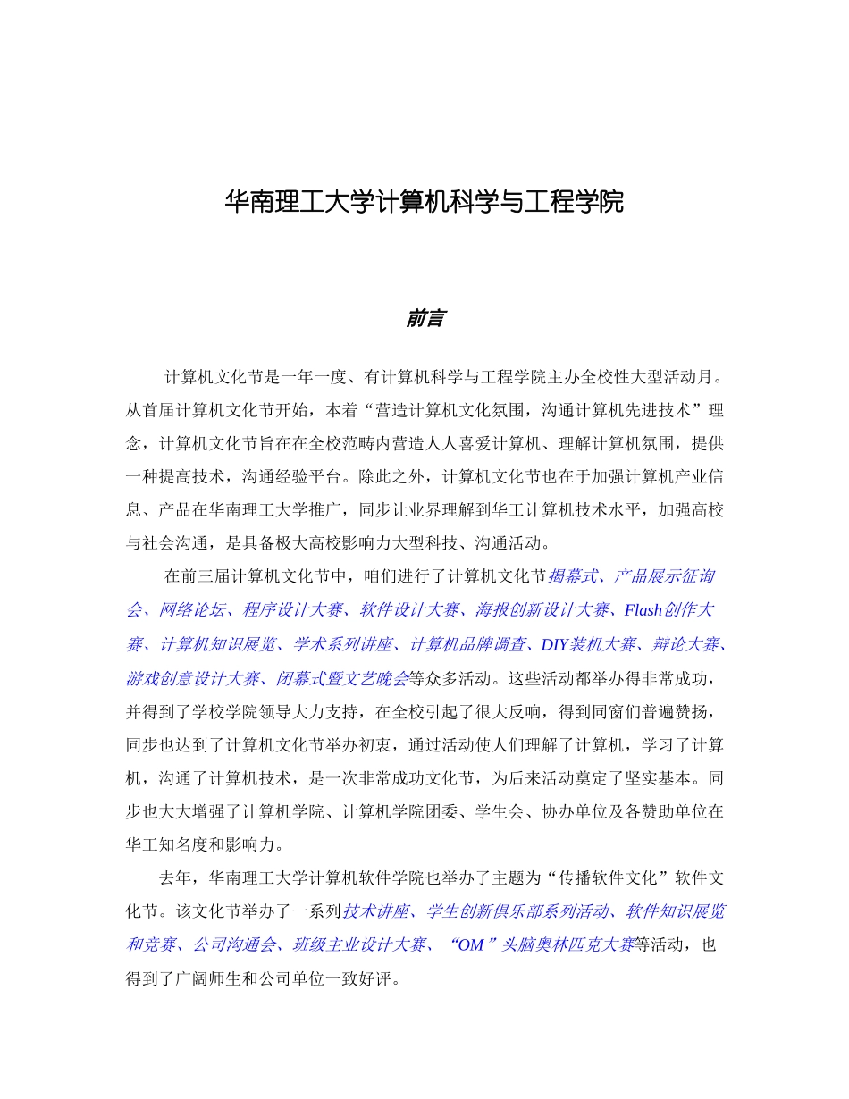 大学计算机科技与软件文化节活动宣传总策划书样本_第2页